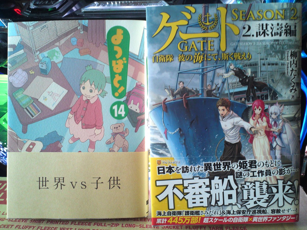 とりコイチー爺ちゃん 本日購入の2冊 よつばと 14 ゲート Season 2 自衛隊 彼の海にて 斯く戦えり 2 よつばとは何年ぶりの新刊だ 漫画に疎い人でもダンボーがデザインされたモバイルバッテリー使ってる人多いよね よつばと14巻