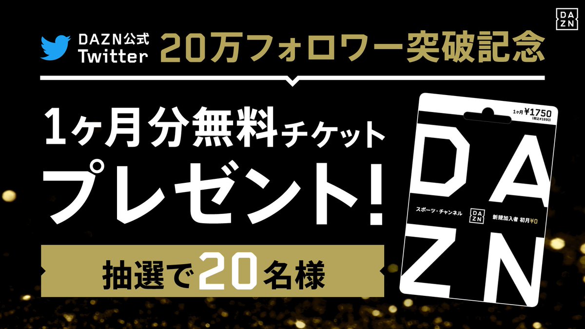 Dazn Japan در توییتر この機会にdaznを試そう おかげさまでdazn公式アカウントが万フォロワーを突破しました 皆さまに感謝の気持ちを込めて 視聴料1ヶ月分が無料になる Daznチケット を抽選で名様にプレゼント Dazn Dazn Jpn をフォロー 本投稿rt Dazn Japan در توییتر この機会にdaznを試そう おかげさまでdazn公式アカウントが万フォロワーを突破しました 皆さまに感謝の気持ちを込めて 視聴料1ヶ月分が無料になる Daznチケット を抽選で名様にプレゼント Dazn Dazn Jpn をフォロー 本投稿rt