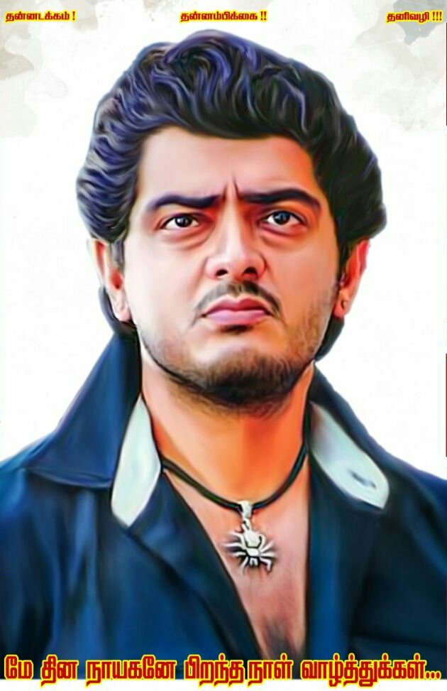 ArunPrasanth40's tweet photo. #அமராவதியாய் பிறந்து #ஆசை நாயகனாய் #தவழ்ந்து 😍
.
#அட்டகாசமாய் அமர்களம் செய்த #சிட்டிசனே 😎
.
உங்கள் #வீரத்திற்கும் விவேகத்திற்கும் #முன்னால் 💪🏻
.
#என்றும் நாங்கள் #விஸ்வாசமாய் 😘
.
#என் இனிய #பிறந்தநாள் வாழ்த்துக்கள் #தல ♥
.
#HBDThalaAJITH https://t.co/aFrv8usUe7