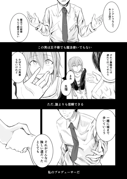 ふがいないプロデューサーでごめん、多田李衣菜。せめてかっこつけさせてくれ #第7回シンデレラガール総選挙 