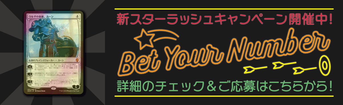 新スターラッシュ】只今より5月の応募を開始しました！ 今回はなんと