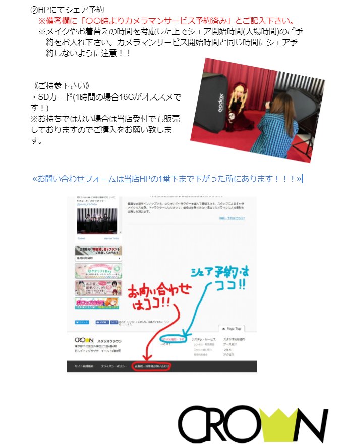 studio_CROWN's tweet photo. 【サービス改訂】
5/1よりカメラマンサービスのご予約方法が一部変わりましたので、お知らせいたします🙏

☆お好きな時間からご利用可能に✨
☆シェア予約の前にカメラマンサービスのご予約をお願いします！

詳細は画像にてご確認くださいm(__)m

#スタジオクラウン
https://t.co/dFsnKPUQeq https://t.co/VTvsiV1CnL