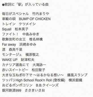 Bayfm It 歌詞に 駅 というフレーズが入った選曲２曲はこちらでした ギザギザハートの子守唄 チェッカーズ 駅 竹内まりや いやいや そっちじゃなくてこっちの曲でしょ なリクエストもお待ちしています Bayfm Bayfm It Radiko