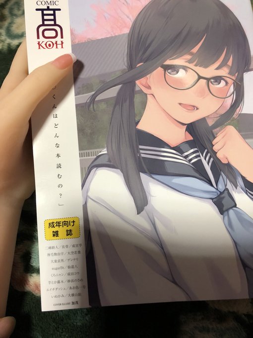 コミック高やっと届いた!!うぉーー!!自分の漫画が載ってるッッ!?!? 