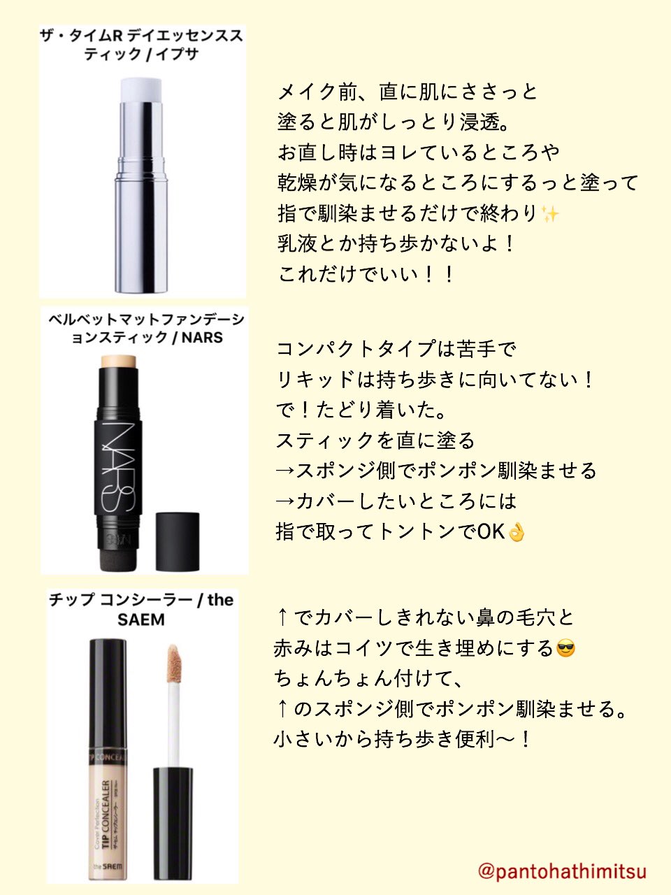 レシオ イエベ 私のほんとに最低限持ち歩いている化粧ポーチの中身です これさえあれば化粧直しも急なお泊まりの時のメイクもなんとかなる 全てコンパクトに収納できます 余裕あれば4枚目のものも別ポーチに入ってます 成功コスメ メイク