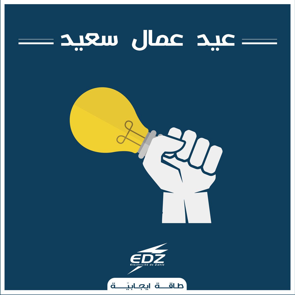 Electricite De Zahle tweet media