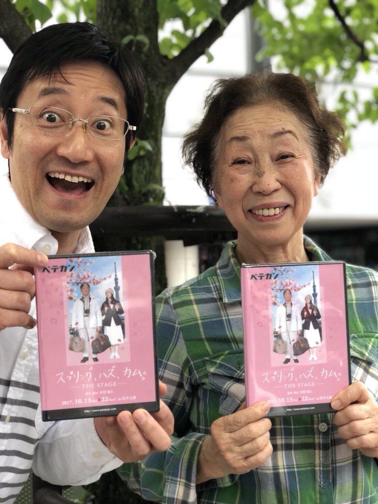 pete_kan's tweet photo. 【🌸お知らせ🌸】
４月も終わり、
柳家喬太郎師匠主演❗️ペテカン『スプリング、ハズ、カム THE STAGE』のDVD価格が4,000円となりました。
引き続き、脚本も販売しております！
https://t.co/Ehi2ujVQls https://t.co/fWoZL2xWkq