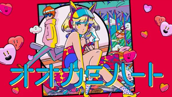 メジャー1stアルバム ✨Hi-Fi POPS✨ 初回盤収録のMVをご紹介?

第1弾【 オオカミハート 】

ORESAMAのデビュー曲で、TVアニメ「オオカミ少女と黒王子」EDテーマ。
イラストレーター「うとまる」氏のイラストで描かれた初めてのMV‼️

https://t.co/dgfKjagxW4

#ORESAMA_MV 