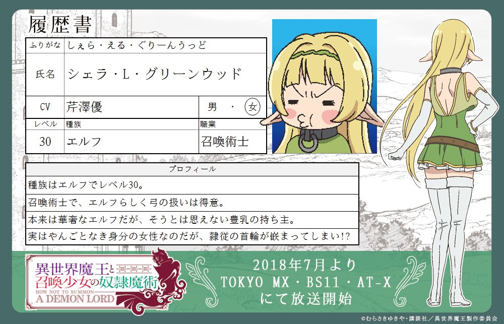 異世界魔王と召喚少女の奴隷魔術w Tvアニメ公式 定期 キャラクター紹介 シェラ L グリーンウッド 今日はシェラの紹介です Edアーティスト決定情報はこちらから T Co Mfhvo9f58j 異世界魔王 T Co I5rqmg4fwr Twitter