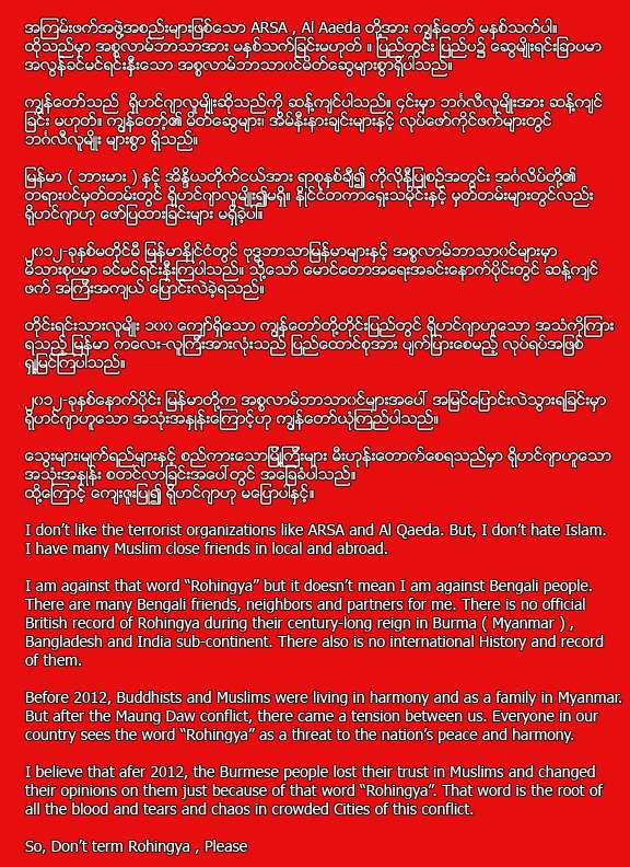 ( ေမ-၀၁၊ ၂၀၁၈ ) ရိုဟင္ဂ်ာဟု ေျပာဆိုျခင္းအား ဆန္႔က်င္ျခင္းသည္ မြတ္စလင္ဆန္႔က်င္ျခင္းမဟုတ္။ ေက်းဇူးျပဳ၍ ရိုဟင္ဂ်ာ ဟု မသံုးစြဲပါႏွင့္။ Against the term of #Rohingya does not mean standing against  Muslim. Don’t term #Rohingya , Please.