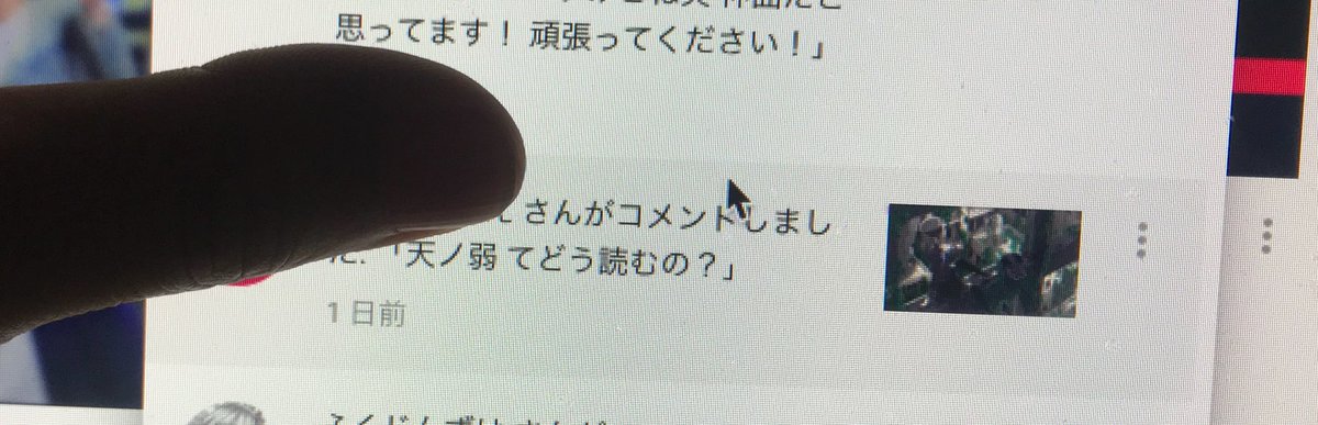 １６４ そうですよね 普通に日常で使う漢字じゃないですもんね 僕の説明不足でした これは てんのよわ です