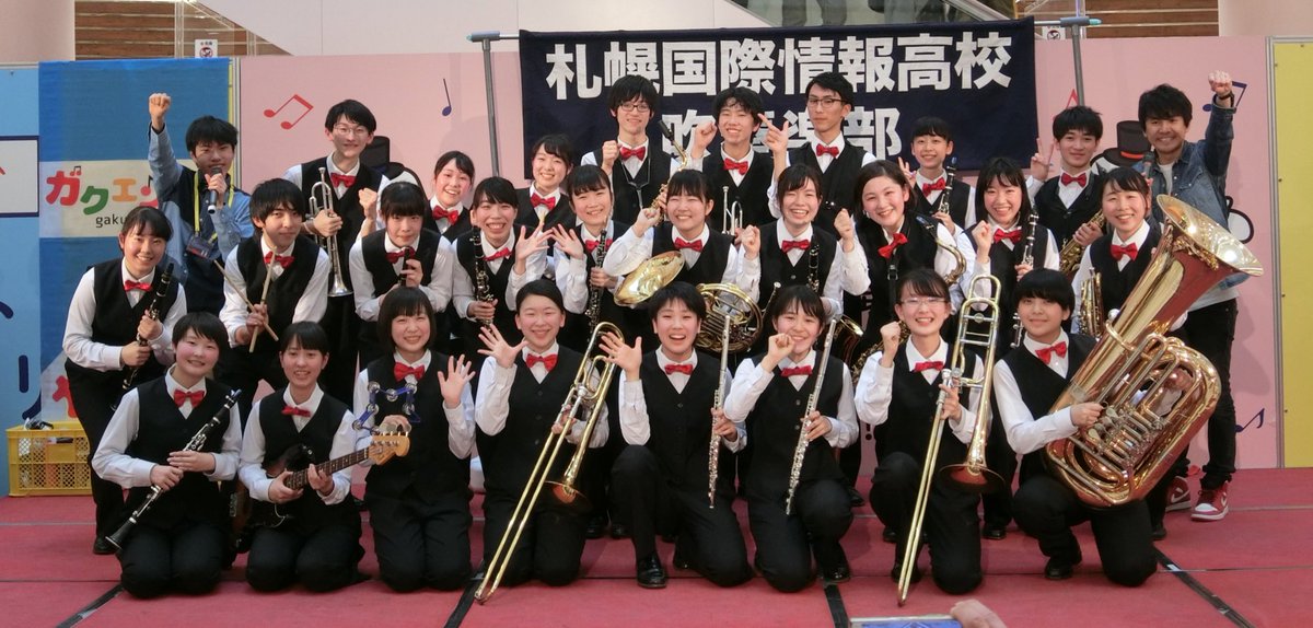 O Xrhsths Radio Groove ラジグル Sto Twitter 札幌国際情報高校 吹奏楽部 3年生 宇佐見キャプテンが部活紹介コメント T Co Lwdvddgphp 5 27 Mdpサミット18 In Sapporo 7 31 第21回定期演奏会 T Co Fpv7emogvz ガクエンサイ ラジグル O Xrhsths Radio Groove ラジグル Sto Twitter 札幌国際情報高校 吹奏楽部 3年生 宇佐見キャプテンが部活紹介コメント T Co Lwdvddgphp 5 27 Mdpサミット18 In Sapporo 7 31 第21回定期演奏会 T Co Fpv7emogvz ガクエンサイ ラジグル
