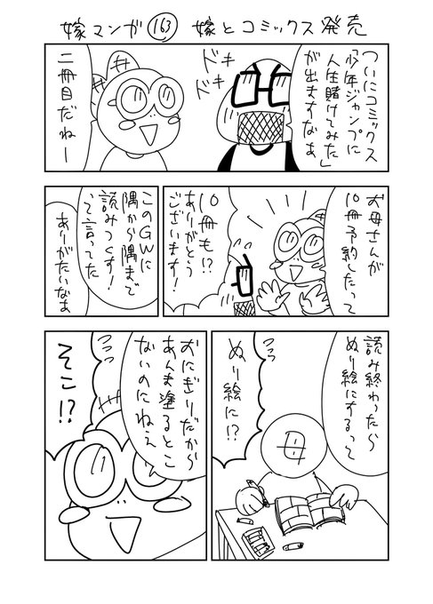 サクライタケシ ←おにぎり さんのマンガ ツイコミ(仮)