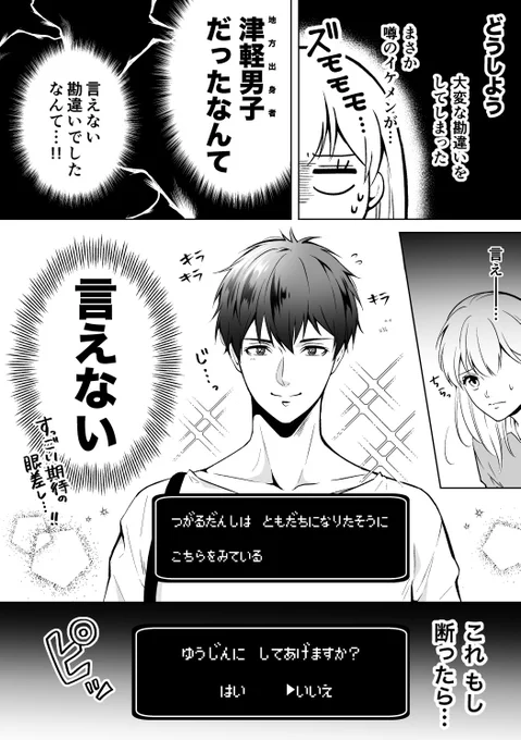 【創作】
方言って素晴らしいっていう漫画②
(★全然進展しないーーー…) 