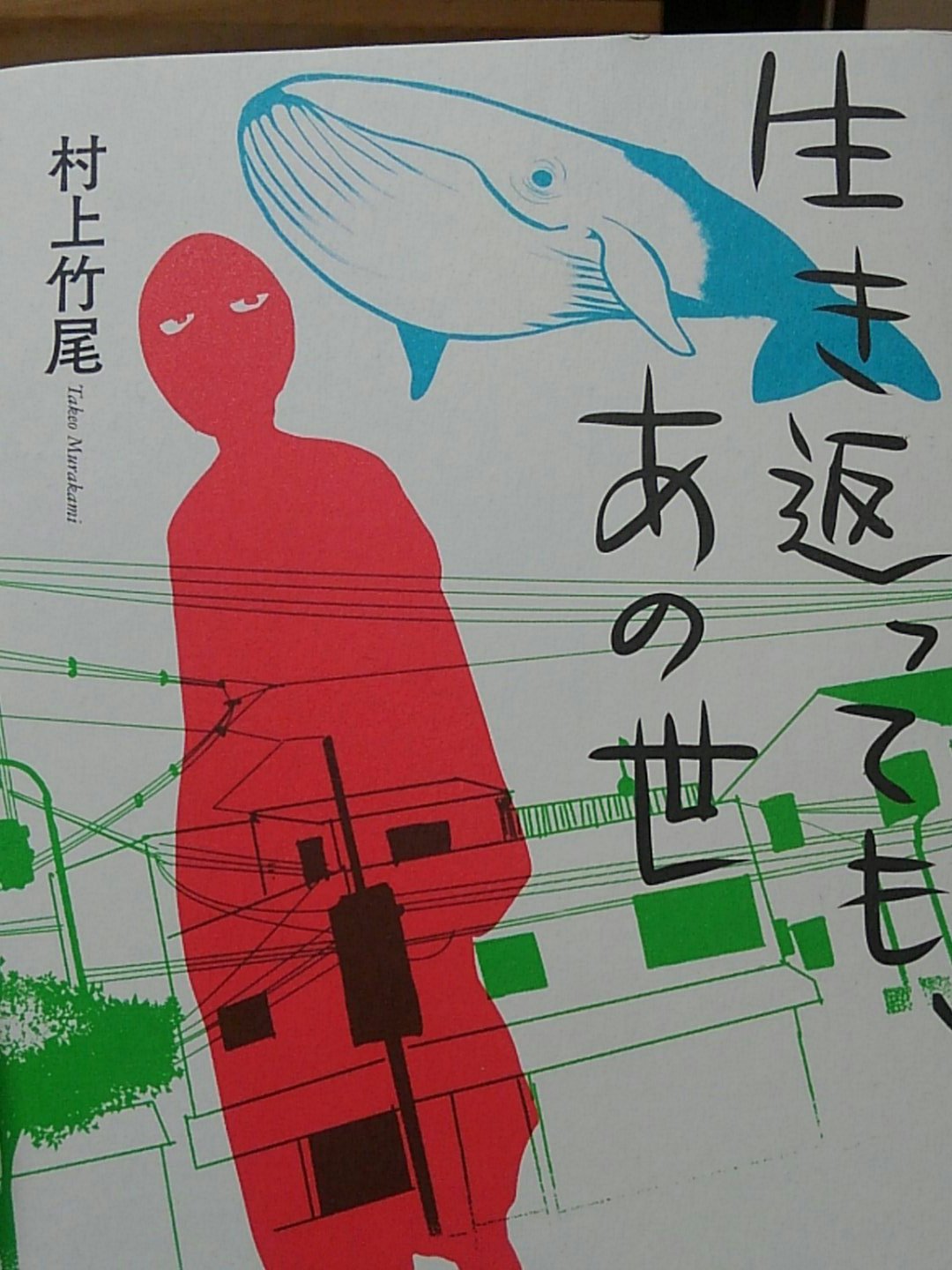 死んで生き返りましたれぽ Twitter Search Twitter