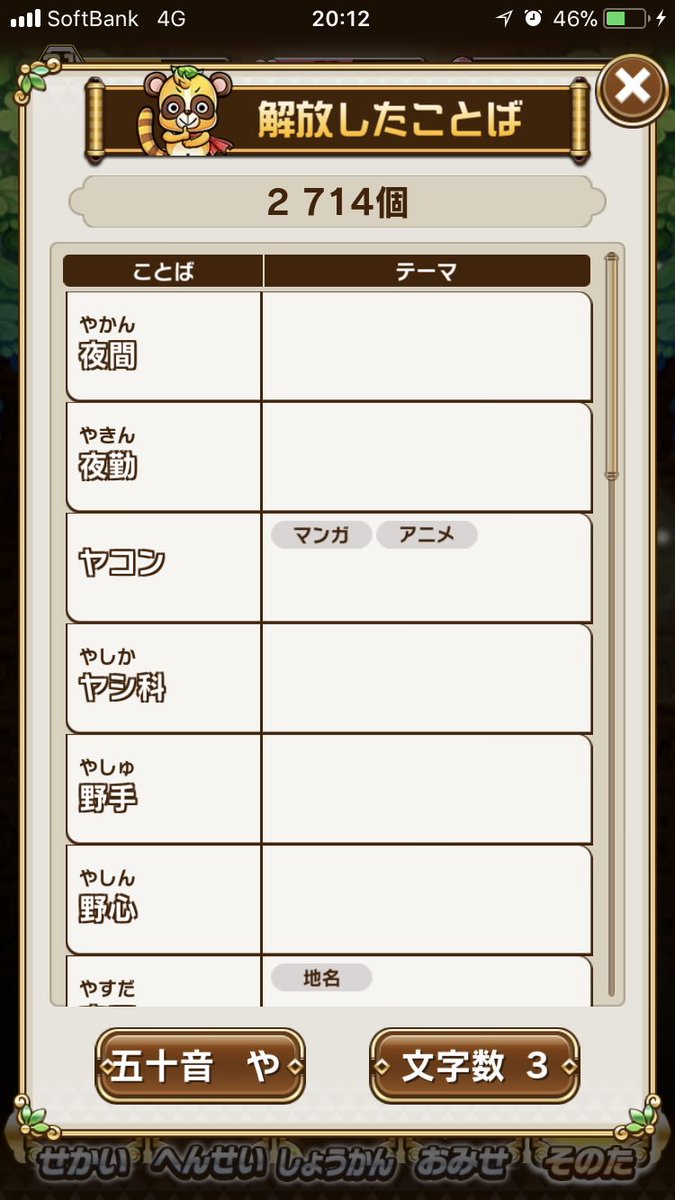 ヤコン作れてクソ笑った #コトダマン 