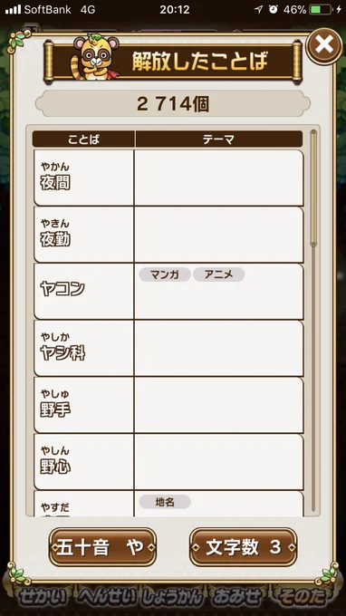 ヤコン作れてクソ笑った #コトダマン 