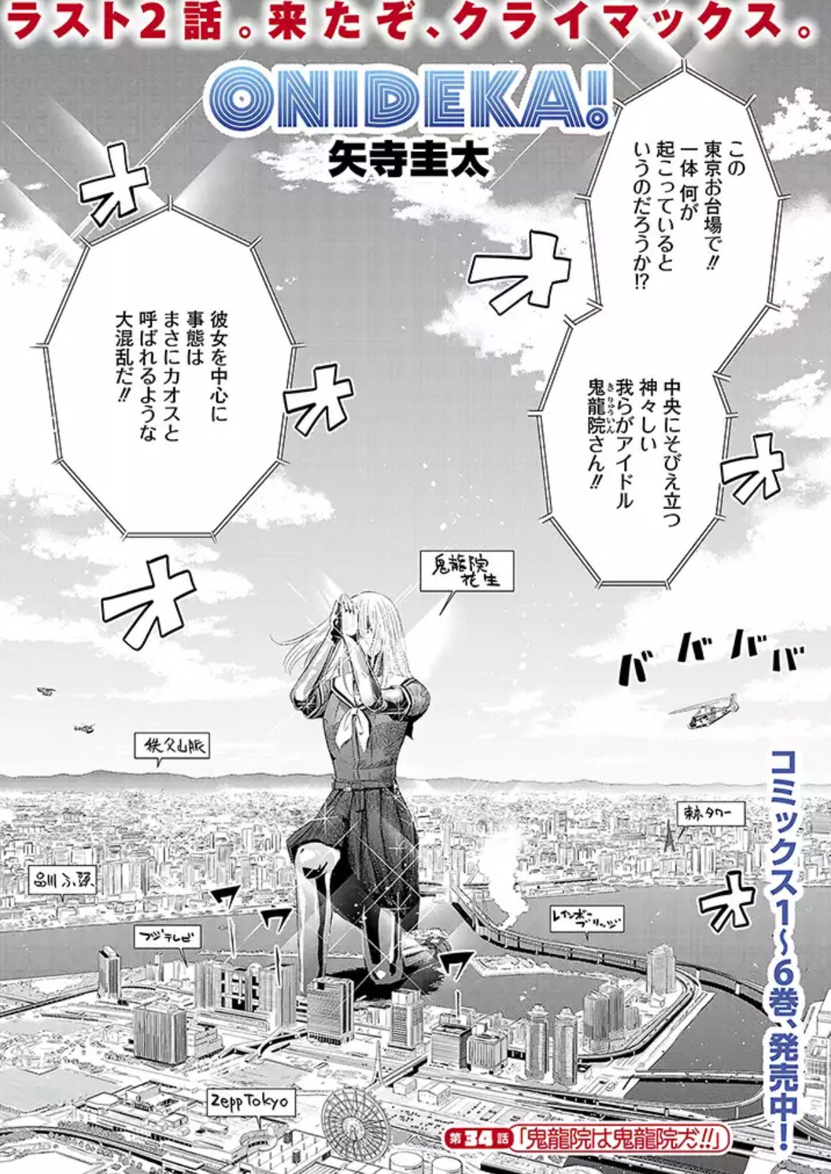 矢寺圭太 ポン子 完 Pa Twitter おにでか 34話 ラスト２話 本日更新 自分で言うのも何だけど 面白かった ここまで一緒に走ってきてくれた読者に捧げる話です あーりーがとーうー 最終回はどうなるんですかね 今描いてる T Co Rxotez0bnb Pixiv