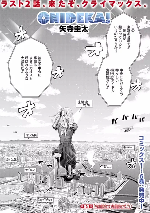おにでか！34話（ラスト２話！）本日更新。自分で言うのも何だけど、面白かった。ここまで一緒に走ってきてくれた読者に捧げる話です。あーりーがとーうー。最終回はどうなるんですかね（今描いてる）… 