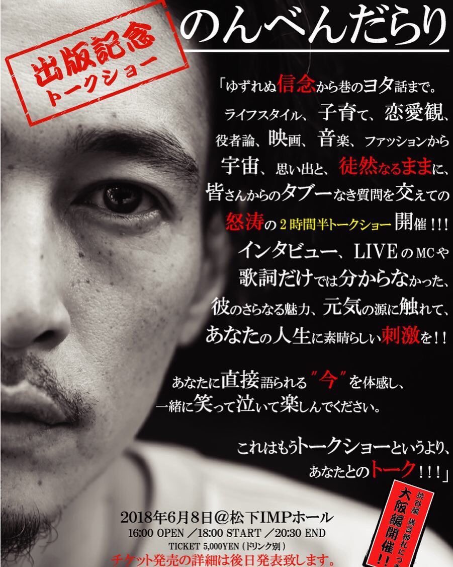 hashimocchang's tweet photo. 窪塚洋介 単独トークショー
『のんべんだらり』
大阪編 開催決定!!!

2018年 6月8日(金) 
@ 松下IMPホール
16時開場／18時開演／20時半終演
チケット_¥5,000

チケット発売の詳細は後日発表致します。
※会場への問い合わせはご遠慮下さい。 https://t.co/ksxwk1nH0x