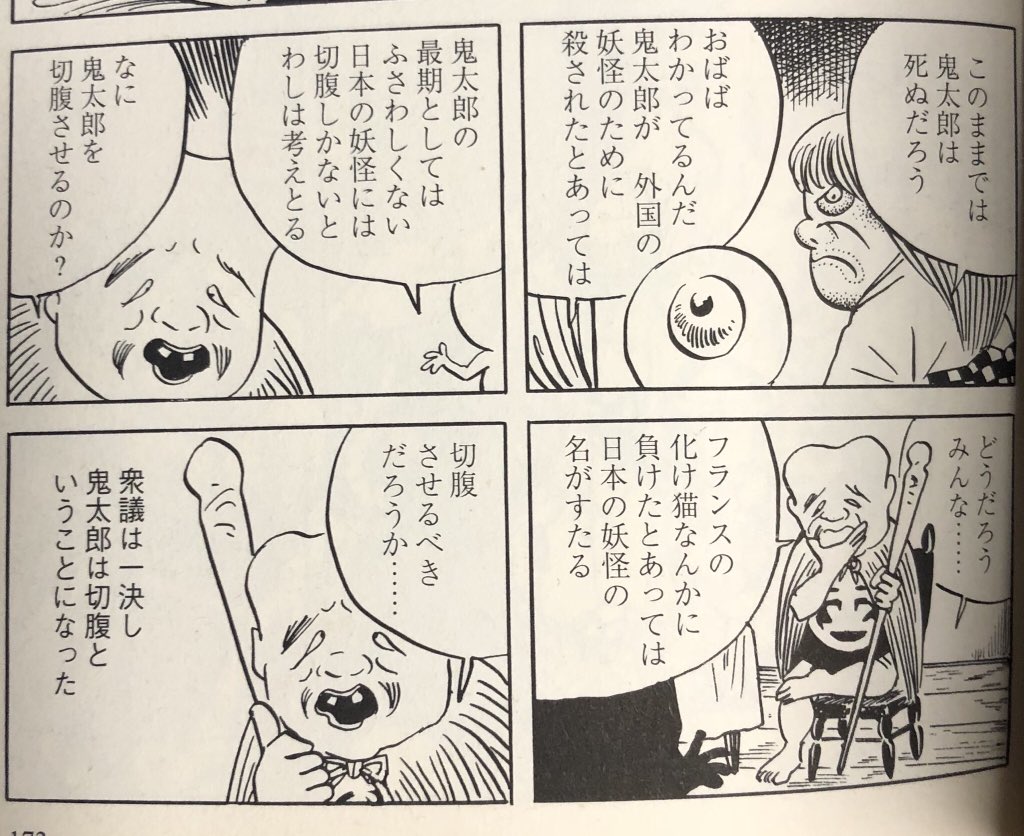 しまね丸 Sur Twitter 3コマで鬼太郎の切腹が決まっててダメだった