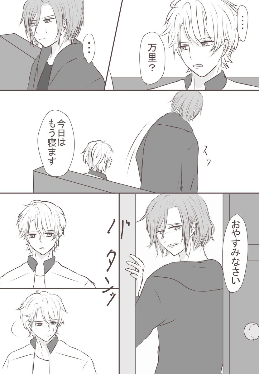 虎袮 万至 すれ違い恋愛 モブいます