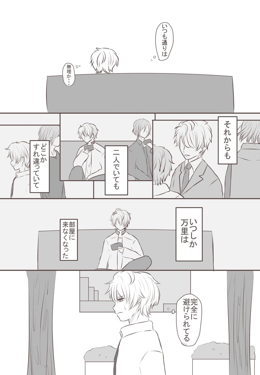 虎袮 万至 すれ違い恋愛 モブいます