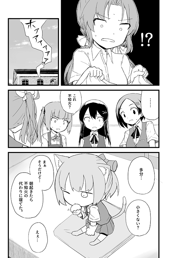 5/6の砲雷撃戦38の新刊です。不知火が謎の生物に变化するギャグ話と那珂ちゃんがアイドル辞めるシリアス?話の二本立てです。32ページ500円です。H-07超ネジで頒布しますよろしくお願いします 