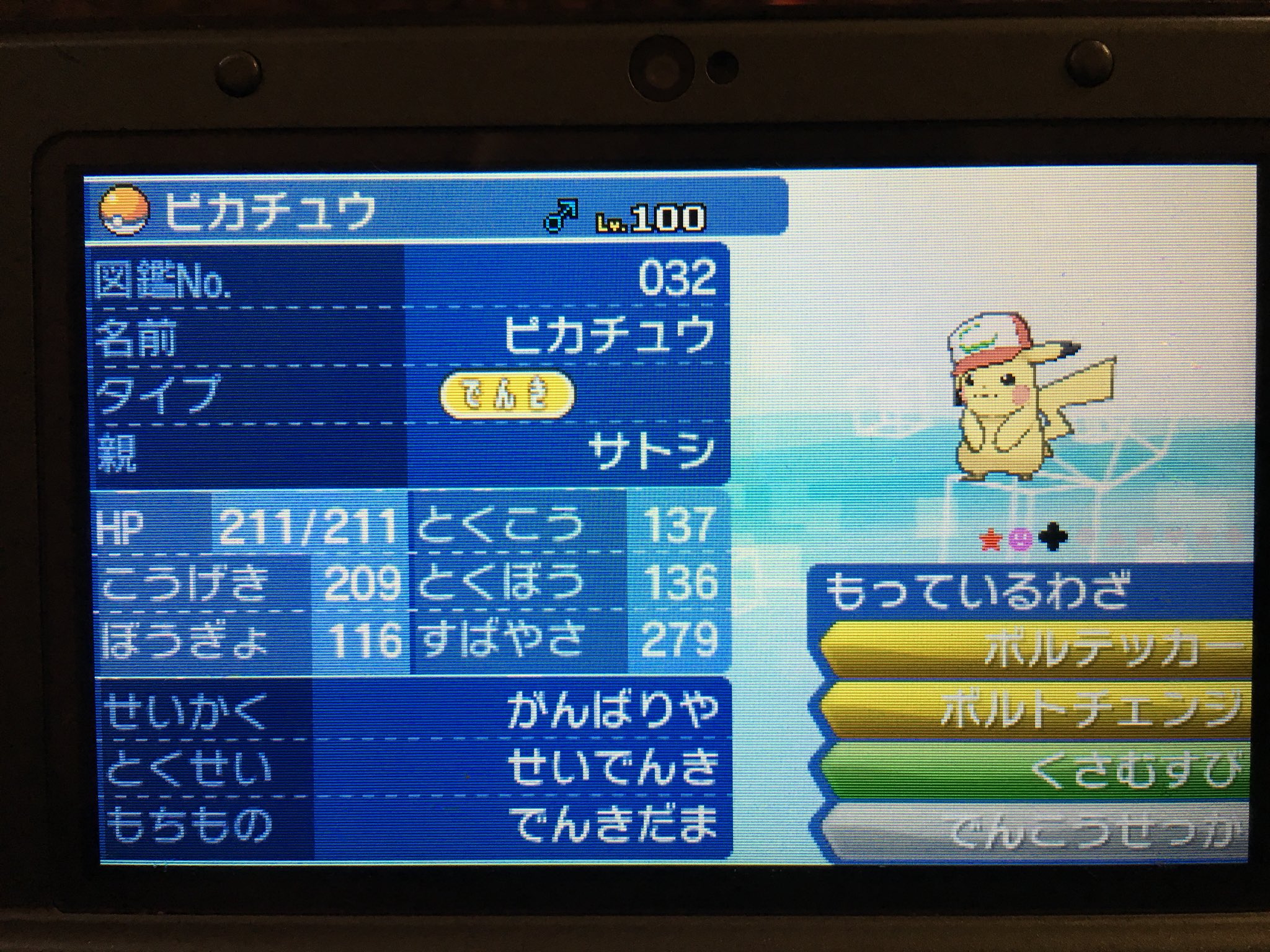 うめにゃん Pa Twitter サトピカは専用zより 電気玉ボルテッカーの方が強い ウルトラサンムーン ウルトラサンムーン 色違い サトピカ ピカチュウ T Co Xaaquogx Twitter