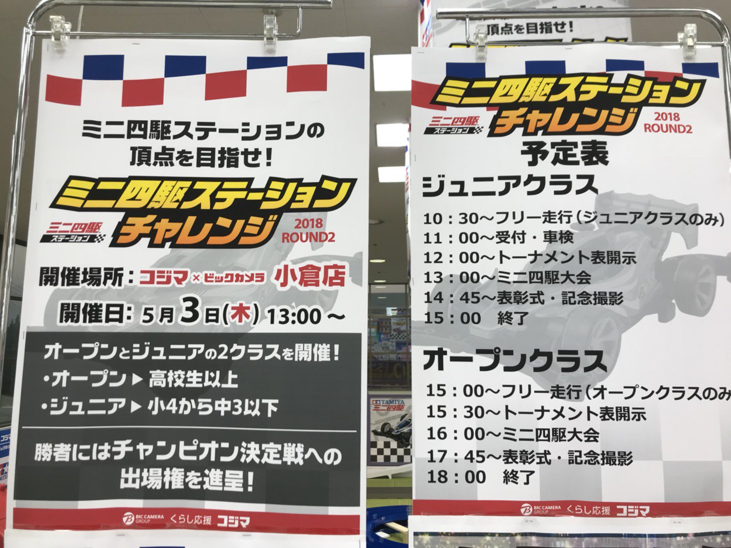 コジマミニ四駆倶楽部 コジマ公式 コジマ ビックカメラ小倉店 明日はステチャレ18 R2開催です ストレート2本入った40 バンクに 着地1枚の2段スロープ Gwをぜひ小倉店で楽しんでください まだまだ受付募集中 当日受付もしてます ぜひお申し込み