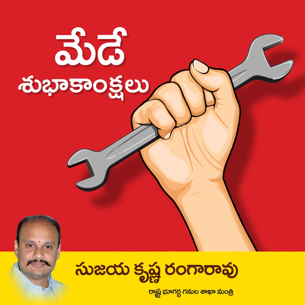 rsujaykrishna's tweet photo. కార్మిక సోదరులకి మేడే శుభాకాంక్షలు.
మీ @rsujaykrishna #MayDay https://t.co/1y0QOLM4gn
