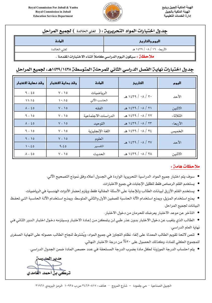 جدول امتحانات نهاية الفصل الدراسي الثاني لجميع المستويات للعام الجامعي 1438 1439 صلاتنا للجميع من أجل التوفيق