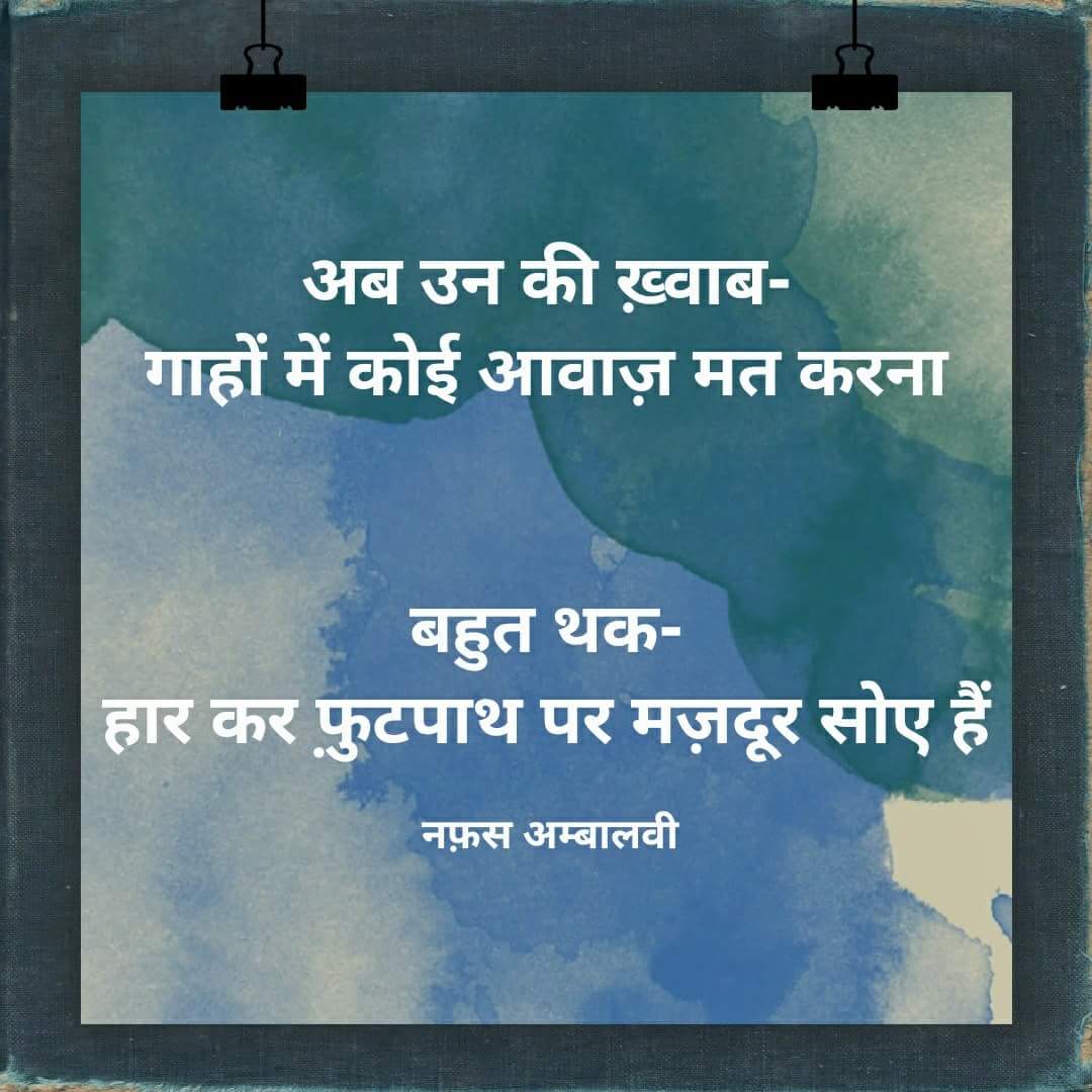 SahityaManjari's tweet photo. #LabourDay #WorldlabourDay #hindipoetry #SahityaManjari https://t.co/qhe4J9dSKx