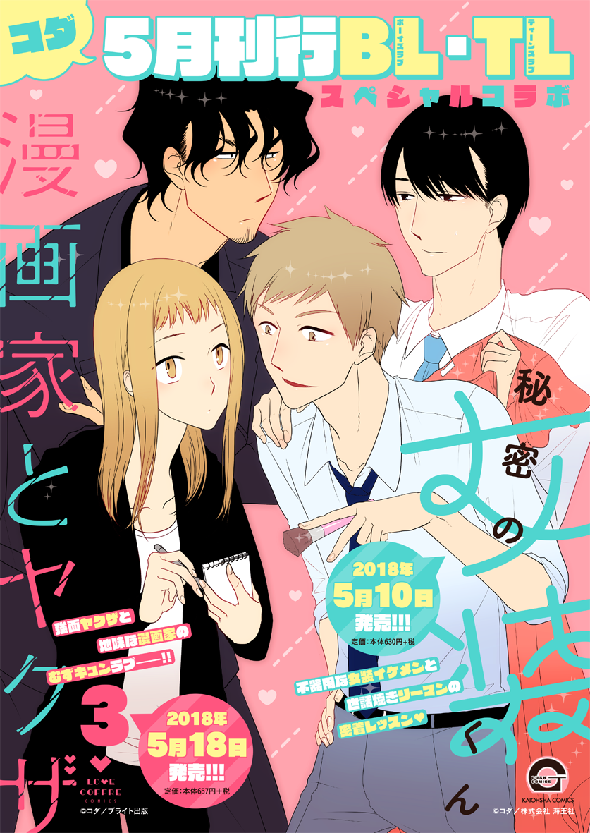 コダ 7 16 漫画家とヤクザぷらす 発売 ラブコフレvol 17 Jewelry にて 漫画家とヤクザ 16話配信されました よろしくお願いします 5月10日 秘密の女装くん Bl 5月18日 漫画家とヤクザ3 Tl 発売予定です コダ 7 16 漫画家とヤクザぷらす 発売 ラブコフレvol 17 Jewelry にて 漫画家とヤクザ 16話配信されました よろしくお願いします 5月10日 秘密の女装くん Bl 5月18日 漫画家とヤクザ3 Tl 発売予定です