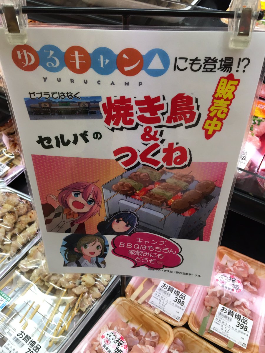 ゆるキャン 山梨聖地巡礼レポート Togetter ゆるキャン 山梨聖地巡礼レポート Togetter