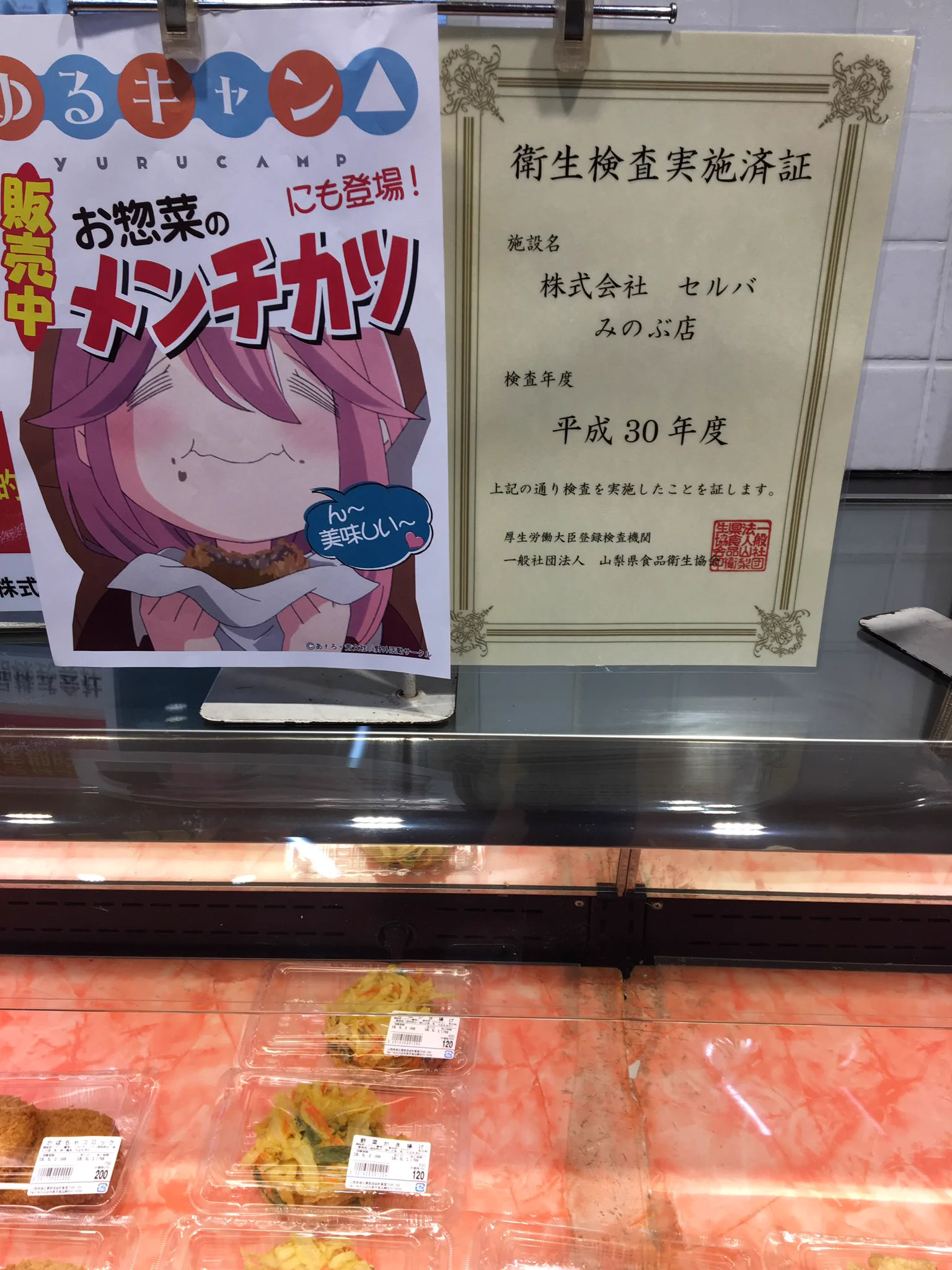一見普通な店内風景に「ゆるキャン△」！？流行りに乗った山梨県のスーパーに注目ｗｗ