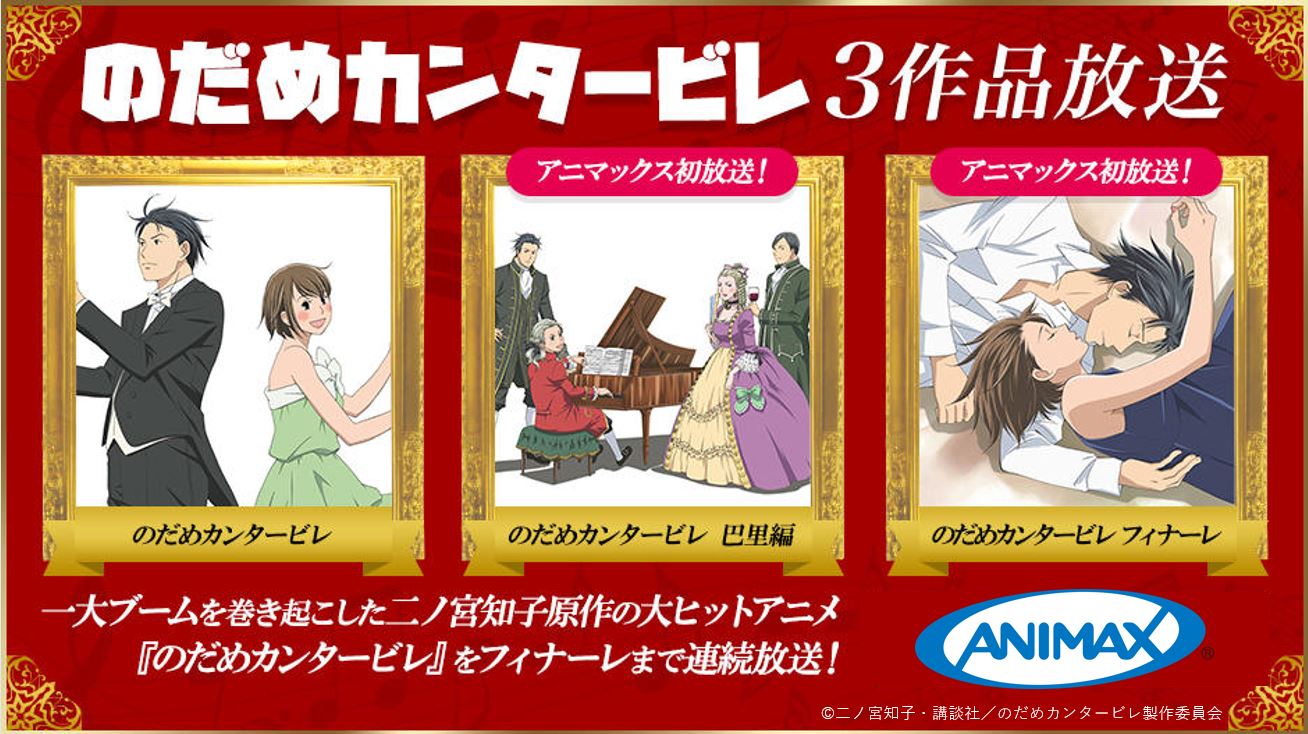 アニマックス 公式 千秋せんぱーーい 一大ブームを巻き起こした二ノ宮知子原作の大ヒットアニメ のだめカンタービレ をフィナーレまで連続放送 毎週月曜 金曜 夜8 00 ぜひ お見逃しなく T Co Nbbwmjigeb T Co