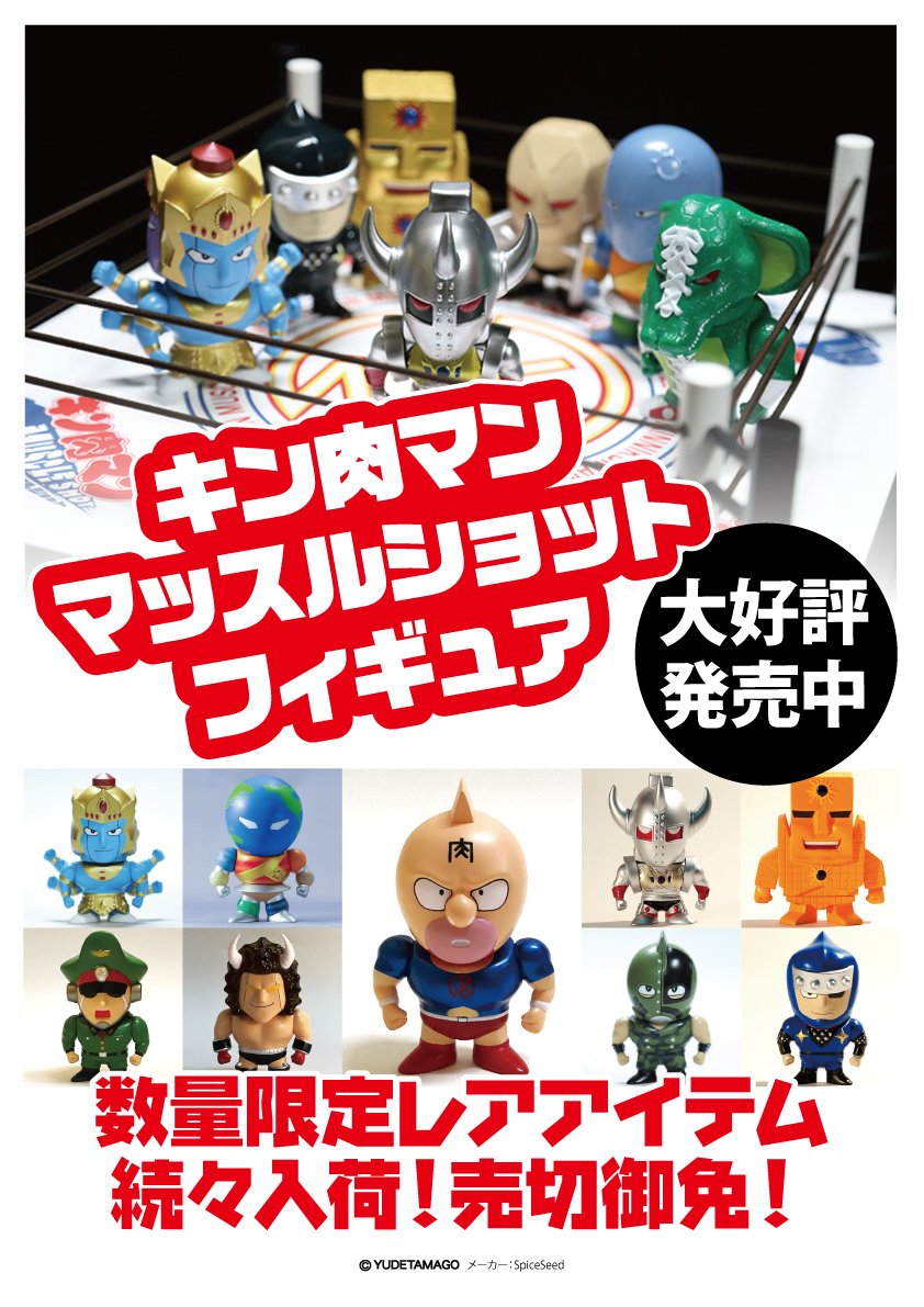 駿河屋更新情報 公式 Sur Twitter 駿河屋限定 駿河屋新宿マルイアネックス店にて キン肉マン マッスルショットフィギュア キン肉マンソルジャー アシュラマン のcorazonカラーver を各29体限定で発売中 その他キン肉マンマッスルショットフィギュアも 駿河屋更新情報 公式 Sur Twitter 駿河屋限定 駿河屋新宿マルイアネックス店にて キン肉マン マッスルショットフィギュア キン肉マンソルジャー アシュラマン のcorazonカラーver を各29体限定で発売中 その他キン肉マンマッスルショットフィギュアも