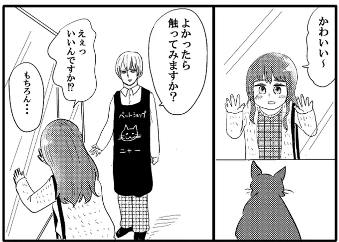 GWですが今日の四コマ更新しましたー！ペットショップにいるイケボーイがまさかの…！！【4コマ漫画】スーパーウルトライケボーイ２｜オモコロ  