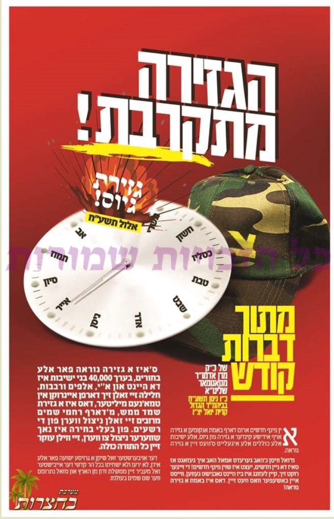 MerkazEzra's tweet photo. Satmar Rebbe’s clear words and Daas #Torah about the issue of #Giyus which he said at the #Yahrzeit of the Beirach Moshe Zatz’s”l this month. https://t.co/GhuemfUhC6
