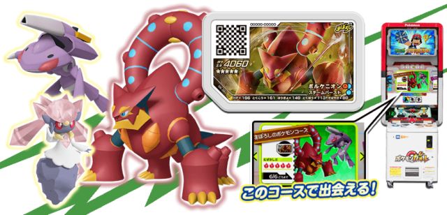ポケモンメザスタ 公式 おはガオーレ Gwはガオーレ で遊んでくれているかな 今日はダッシュ5弾 まぼろしのポケモンコース をご紹介 その名の通り まぼろしのポケモンたちと出会えるよ 超強力なグレード5の ボルケニオン やグレード4の