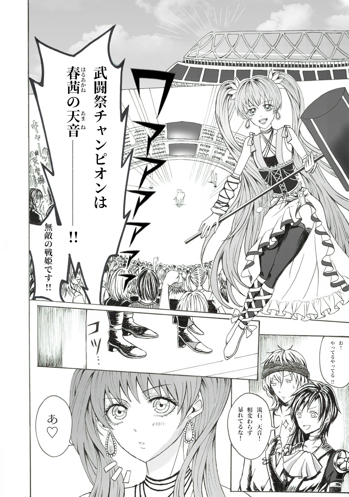 夏目そると 天音の登場シーン 自創作1ページ漫画2枚目 今回はペン入れをしてからibisさんでトーンを貼り 付けてみました いやはや便利なものね 背景が難し過ぎて死にそうでした 創作漫画 T Co Rbguu3he7y Twitter