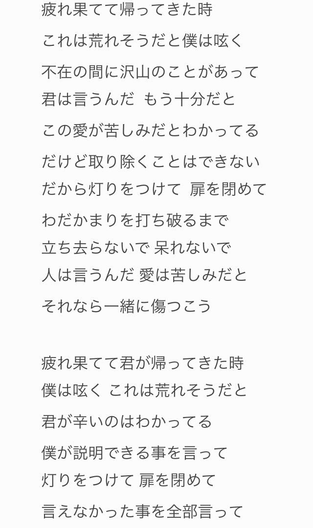 ট ইট র Rino この愛が苦しみだとわかってる だけど取り除くことはできない 立ち去らないで 傷つけあっても一緒にいよう という歌 2話ラスト見て この歌思い浮かんだ 牧くん諦めないで はるたん がんば Let S Hurt Tonight T Co