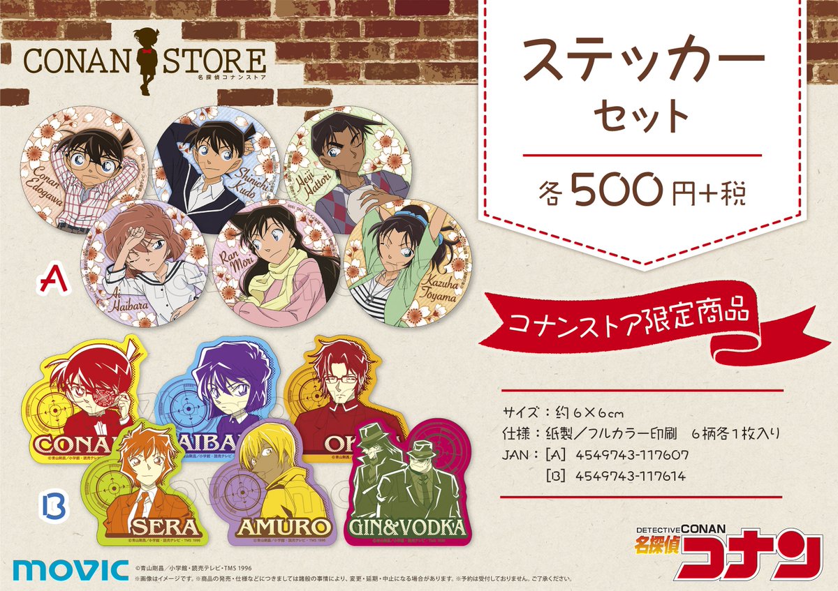 ট ইট র 名探偵コナンストア 商品案内 名探偵コナンストア限定 ステッカーセット 6柄各1枚入り 全2種 各500円 税 ご購入制限 お1人様各種3個まで なんばマルイ７f コナンストア内にて展開中 T Co Xpm6sefo3f 名探偵コナン コナンストア