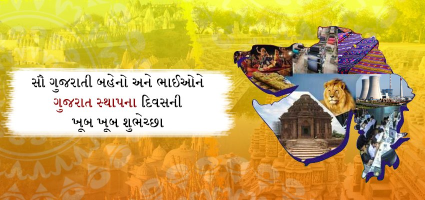 rvaghela_mhd's tweet photo. "Happy 58th Birthday, #Gujarat!" #IndiaOutraged #SatyaMevaJayate #GujaratDay #MaharashtraDay #GujaratGauravDivas  #JayJayGarviGujarat #NewGujarat4NewIndia  #હુંગુજરાત #India #IncredibleIndia #Navsarjan https://t.co/91BKFErCzy