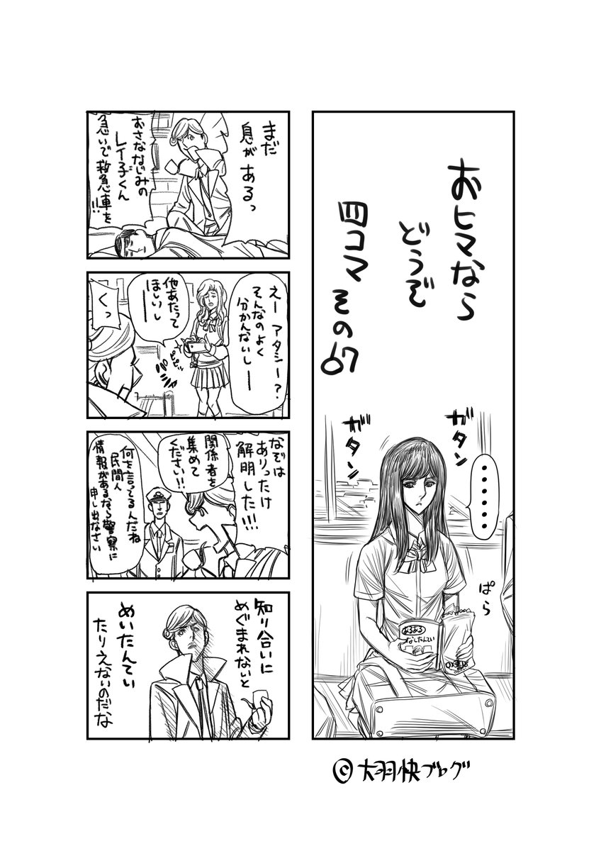#暇つぶし #四コマ #名探偵 