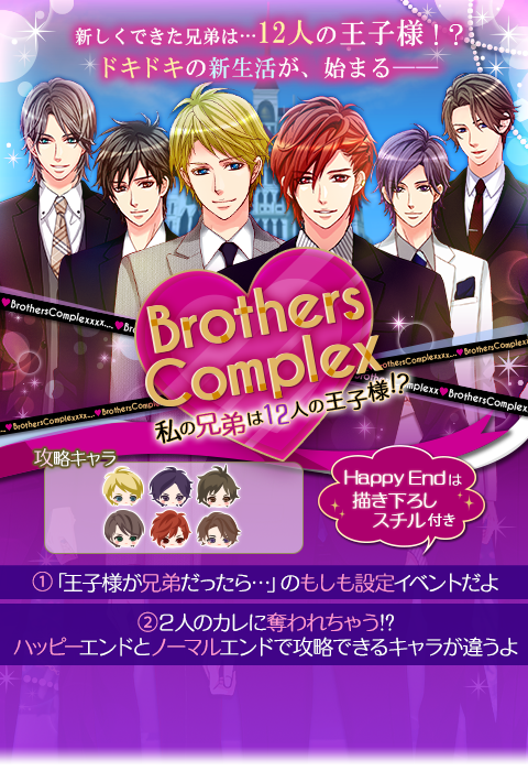 公式 王子様のプロポーズ Ek 兄弟イベント Brothers Complex 私の兄弟は12人の王子様 前半 配信開始 もしも王子様と兄弟だったら 二人のカレに奪われちゃう 今回はendで攻略できるキャラが違うよ クオン ジン兄さんはあんな感じ