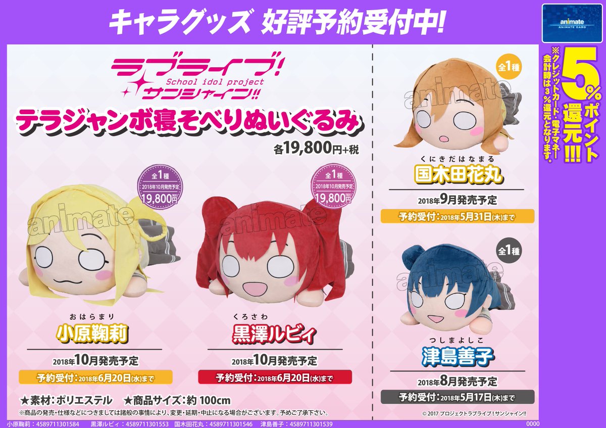 ラブライブ!サンシャイン!! 津島善子 テラジャンボ 寝そべり Aqours
