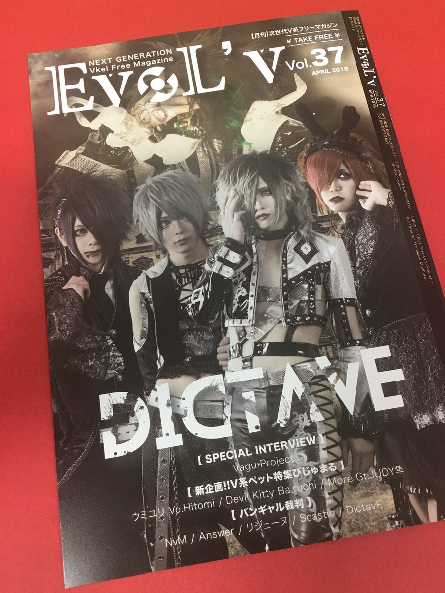 vv_tobata's tweet photo. #EvoL’v Vol37が戸畑にも届きました★
ダブル表紙は #DAYDALA #DictavE
Special Interviewには #Vagu*Project
新企画はV系ペット特集 #びじゅまる
無料配布してますので
気になった方は是非お越しくださいませ♡ https://t.co/zqk3EUadqT