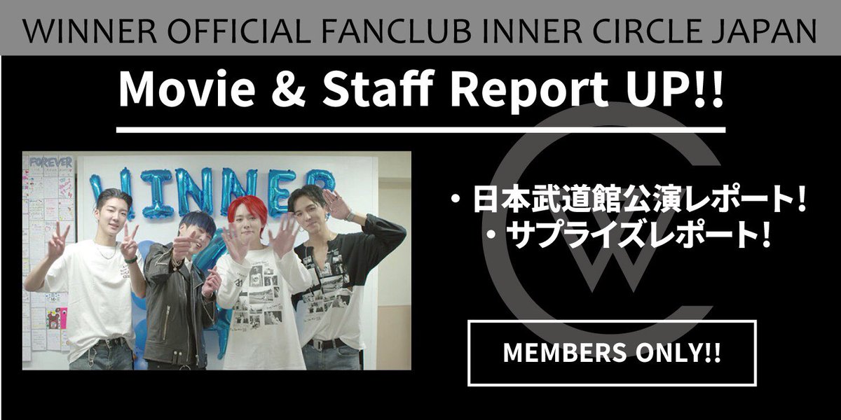 YGJAPANofficial's tweet photo. 【#WINNER】
💙💙ファンクラブ💙💙
Movie&amp;Staff Report UP‼️
日本武道館公演無事終了🎤🎉
終演後のメンバーからメッセージ動画が到着しました😆🎥💕さらに当日のサプライズの様子などをアップ🦋✨今すぐチェック✔️
▶️ https://t.co/60Tr2TXRWd
#INNER_CIRCLE_JAPAN https://t.co/r7rRzyTB8E